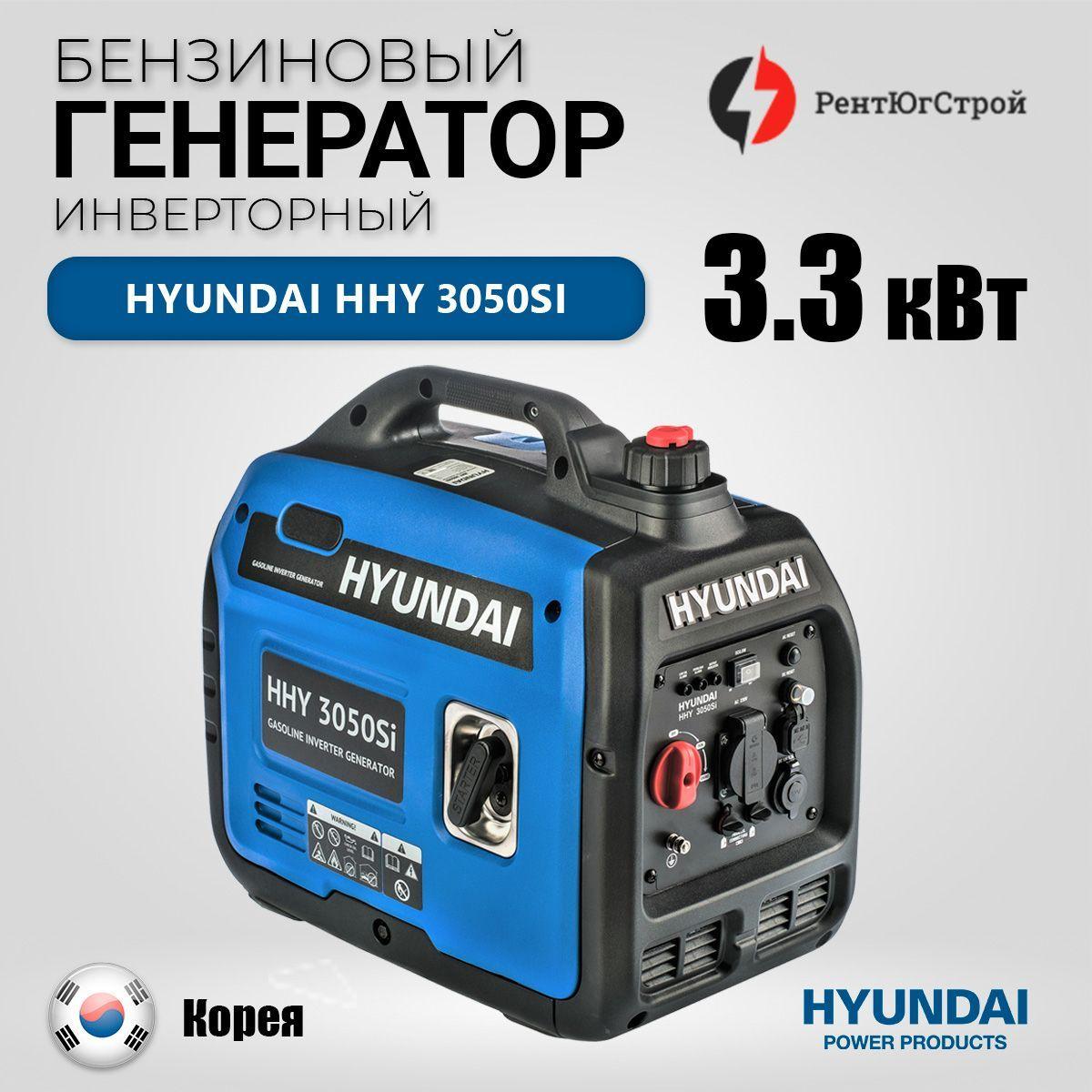 Генератор бензиновый инверторный Hyundai HHY 3050Si (3.3 кВТ) 22 кг