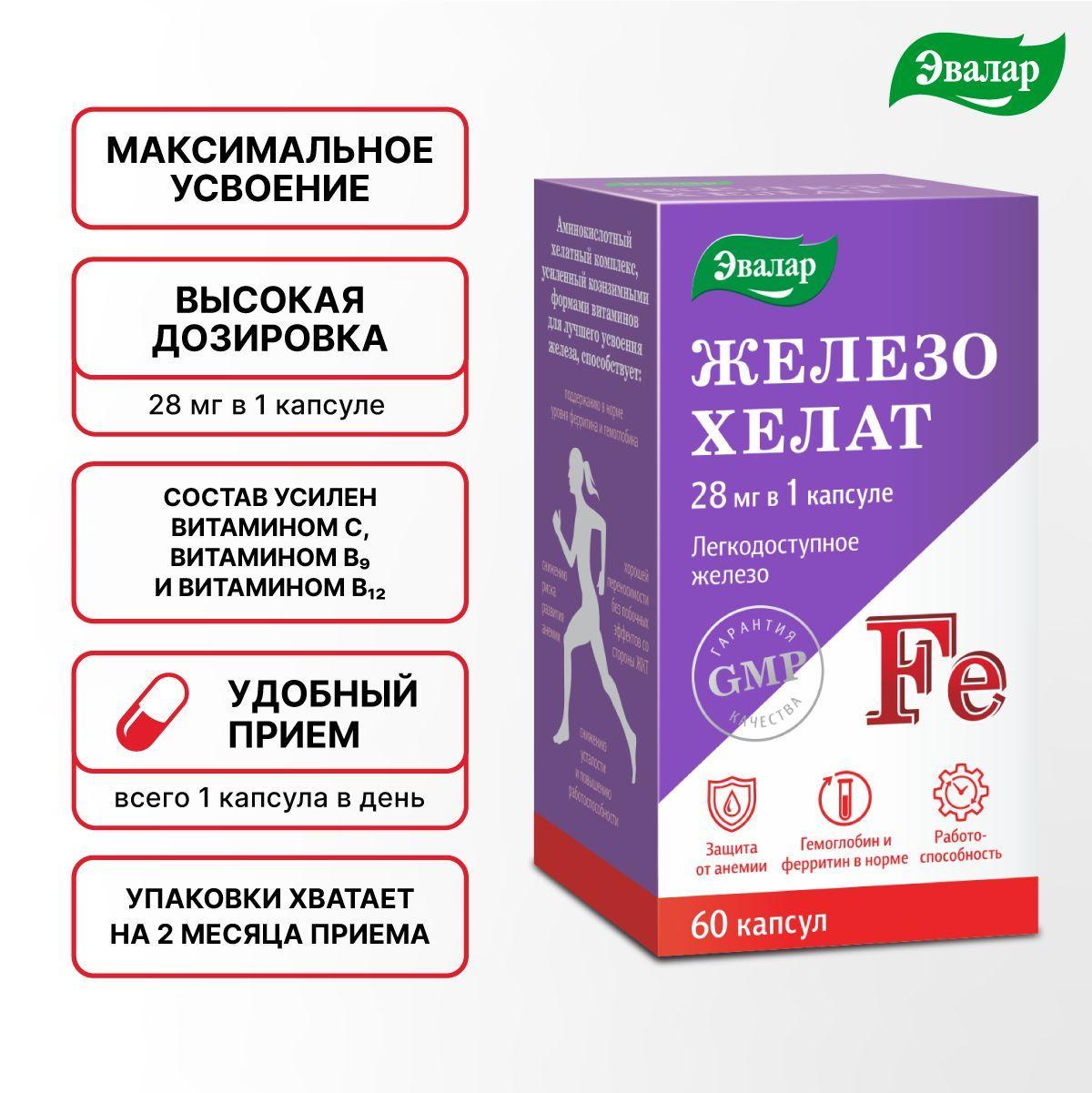 Железо хелат, капсулы №60 по 0,25 г