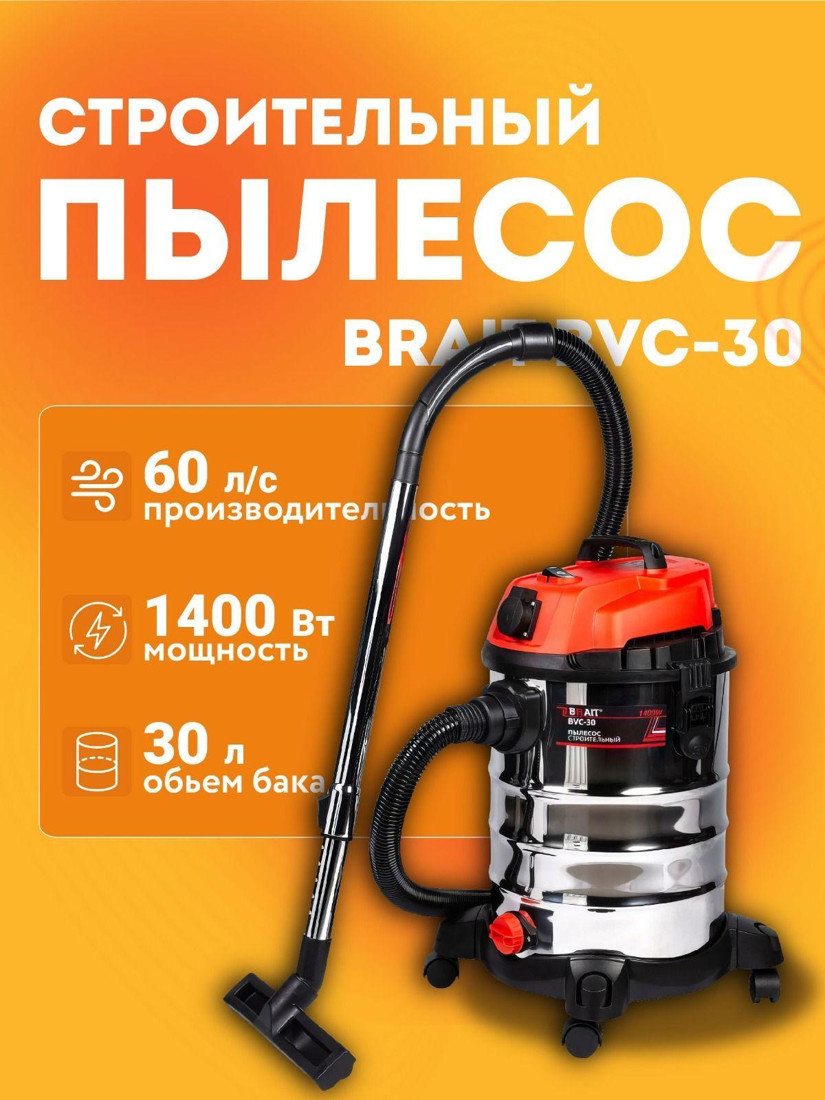 BRAIT | Пылесос BRAIT BVC-30 строительный