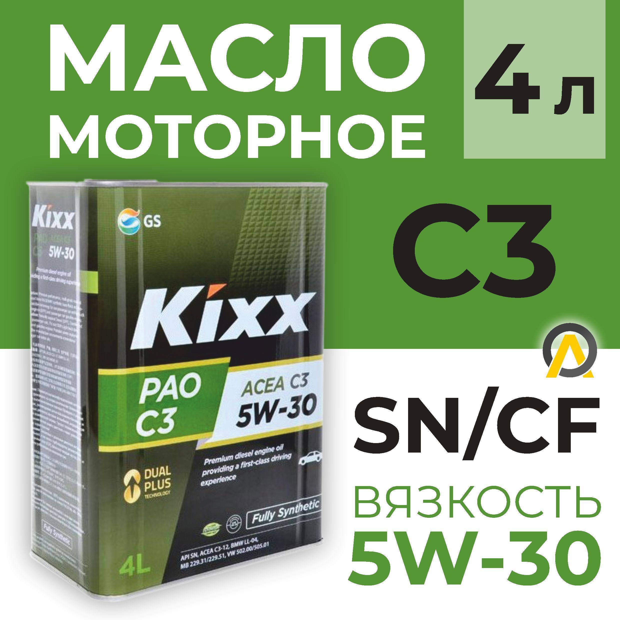 Kixx 5W-30 Масло моторное, 4 л