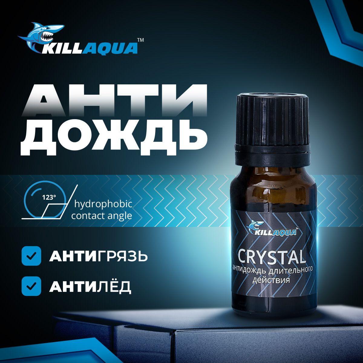 Aнтидождь длительного действия Killaqua Crystal защитная жидкость с аппликатором для автомобильного лобового и бокового стекла, легковых и грузовых машин