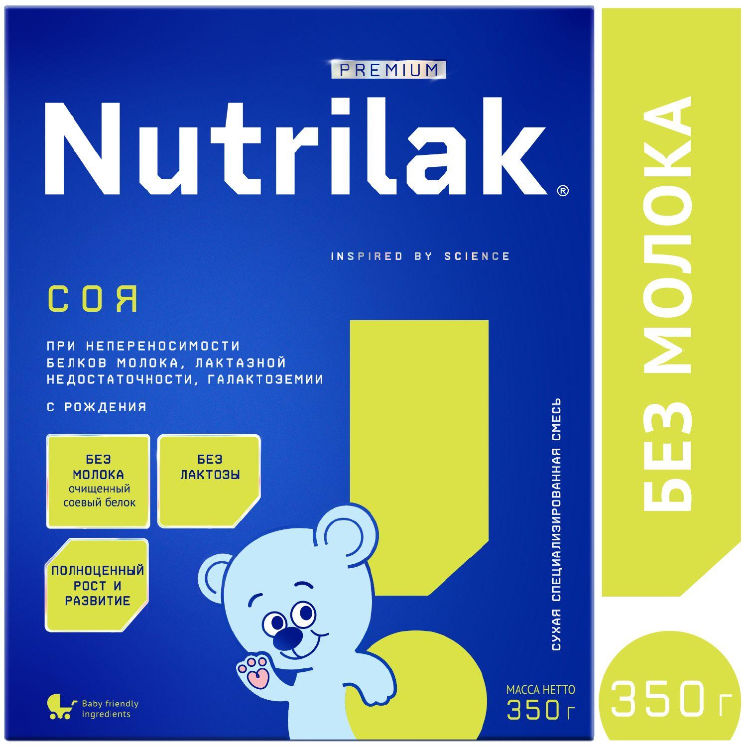 Nutrilak Молочная смесь 1 (с рождения) 350г. 1шт.