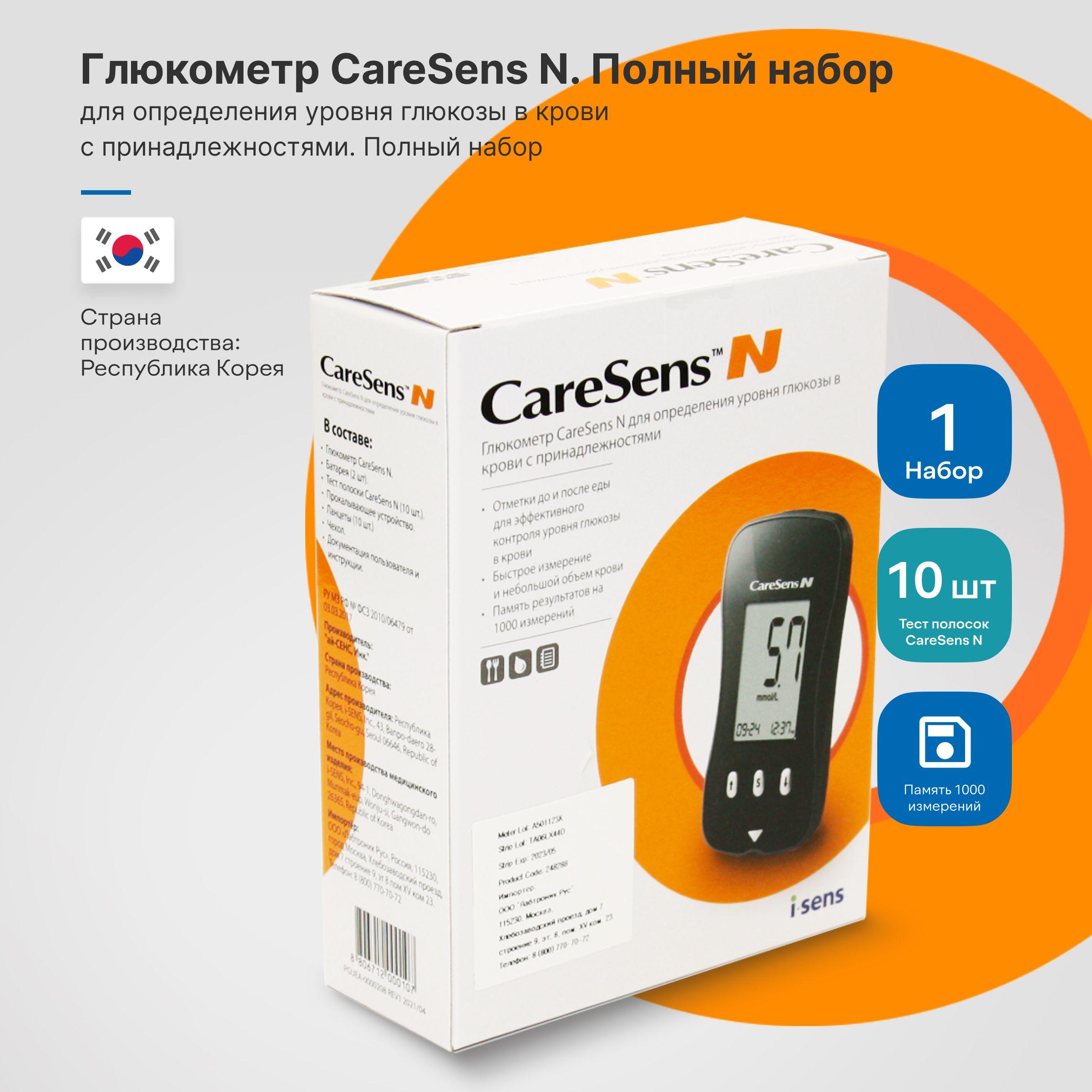 Глюкометр CareSens N. Полный набор