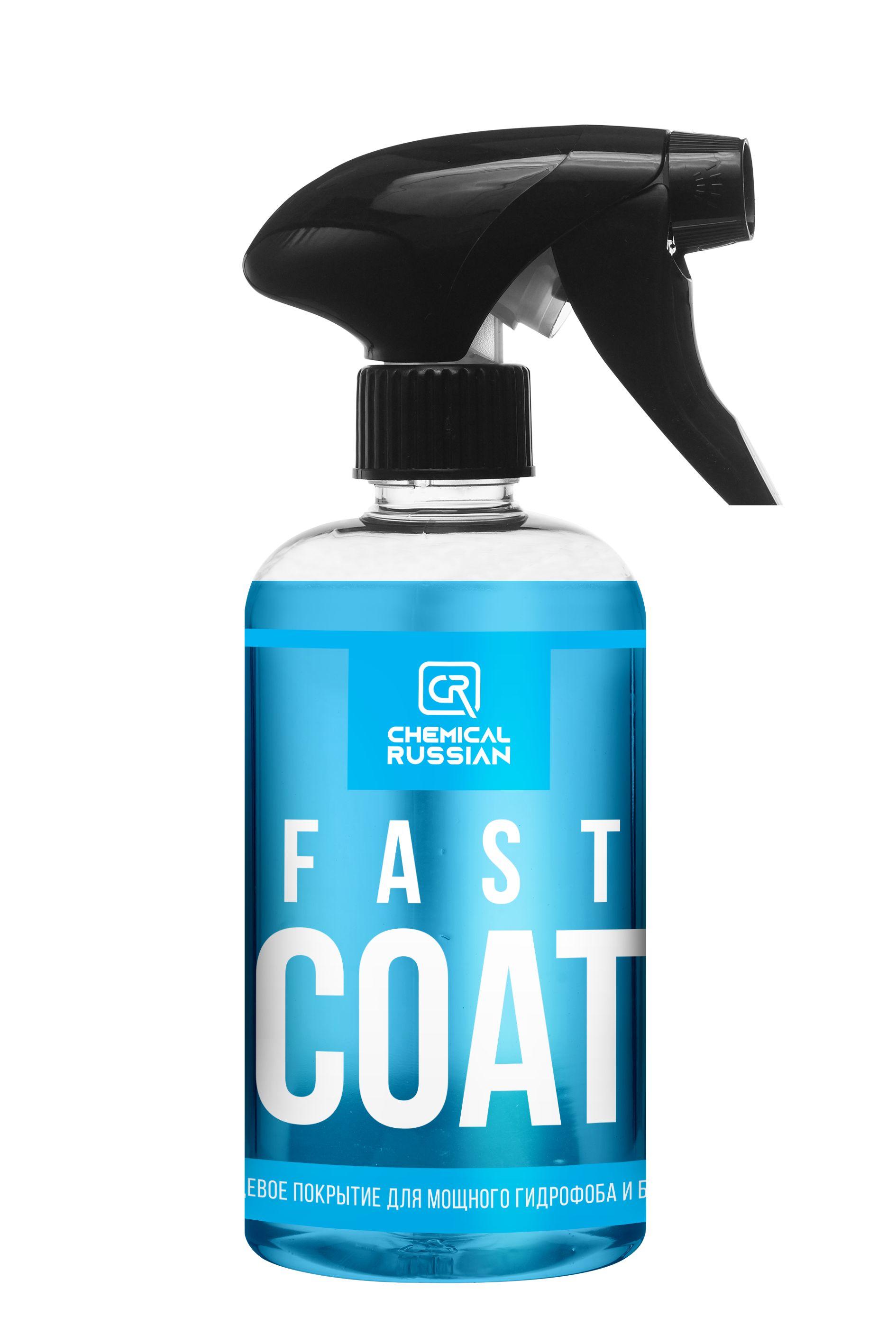 Кварцевое покрытие для кузова - Fast Coat, 500 мл, Chemical Russian, гидрофобное покрытие для авто