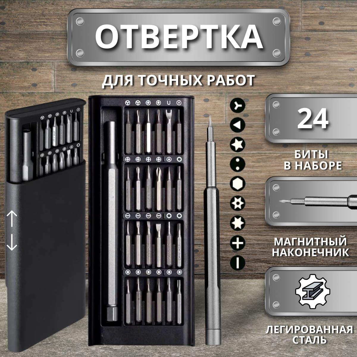 Набор маленьких отверток для точных работ/Маленькие отвертки