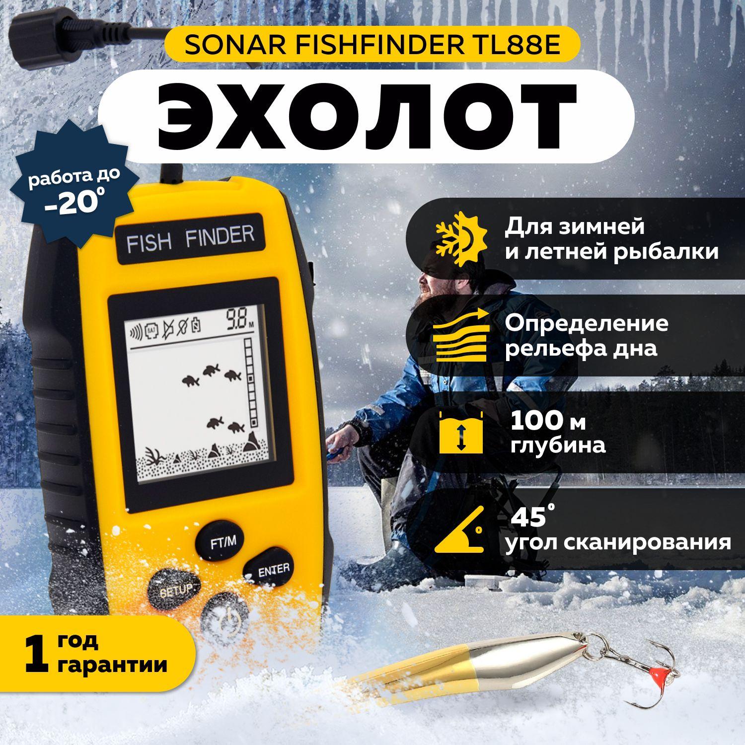 Эхолот для рыбалки Sonar Fishfinder TL88E / глубиномер для зимней и летней рыбалки с лодки, берега