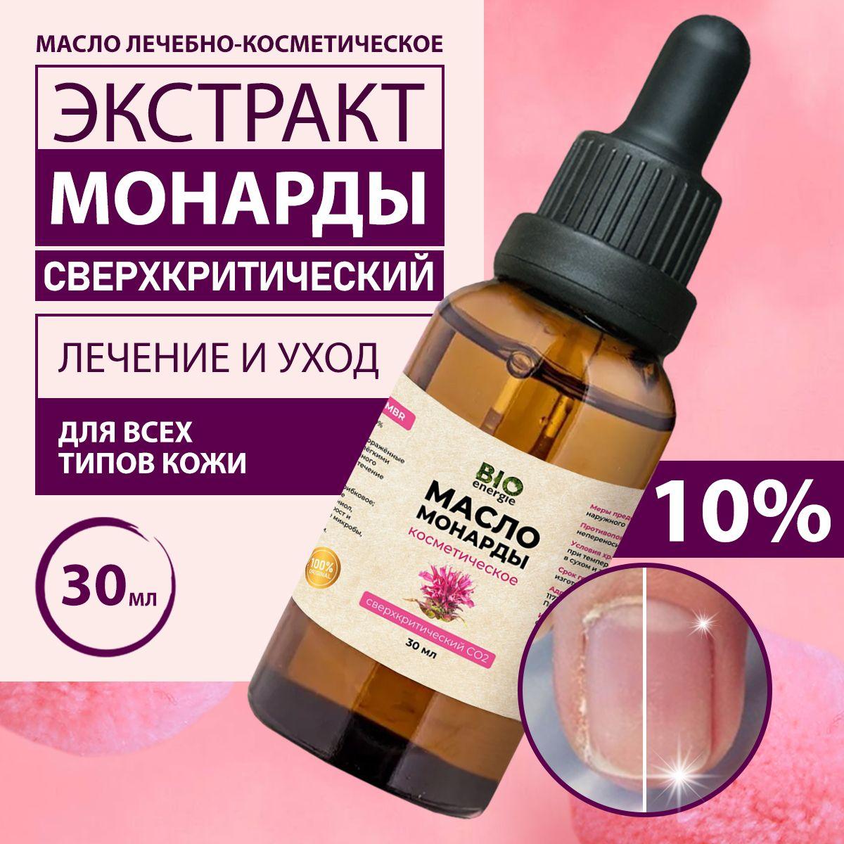 Масло МОНАРДЫ для ногтей и кутикулы 10%/ 30 мл / BIOENERGIE