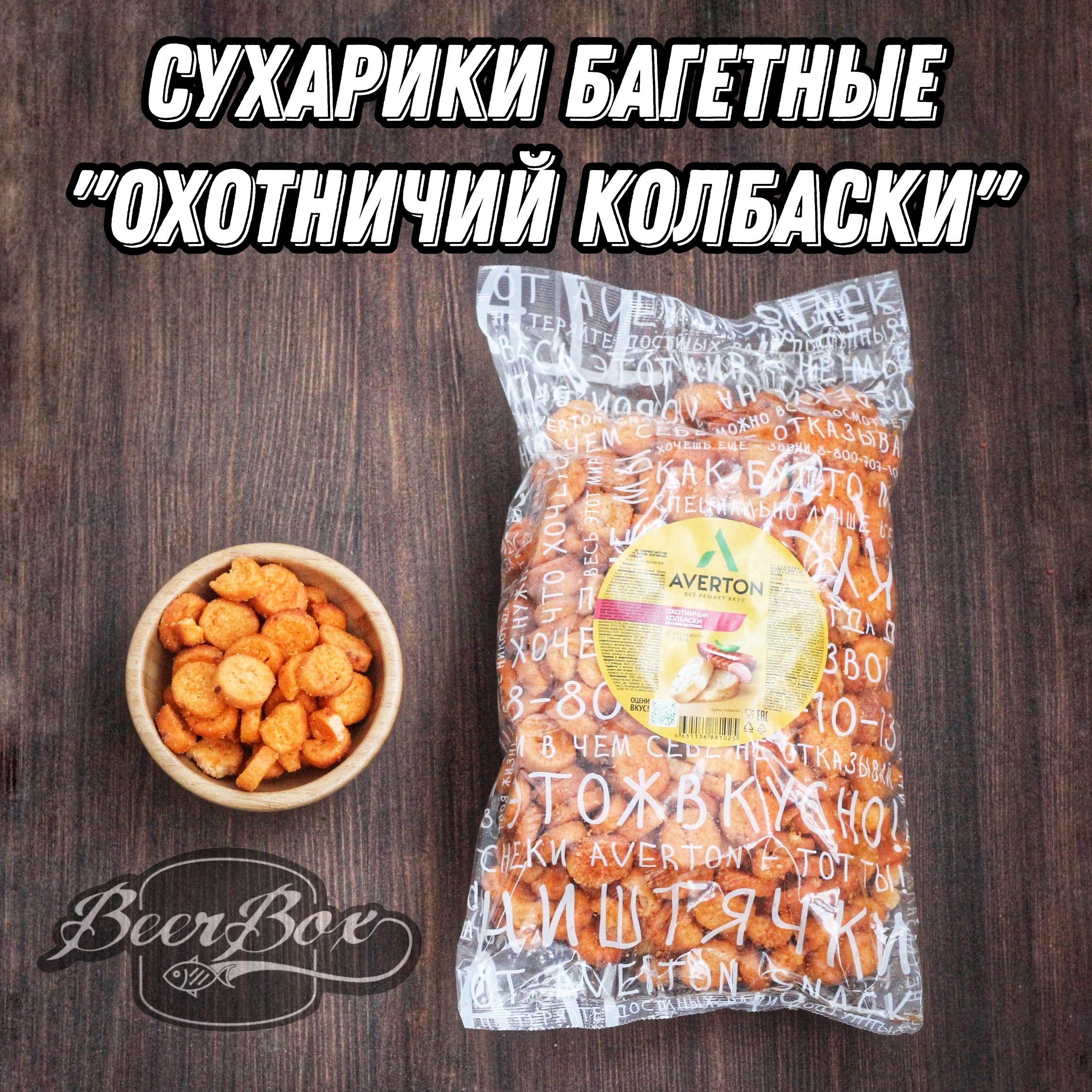 Сухари пшеничные багетные со вкусом Охотничьи колбаски 1 кг Averton snack