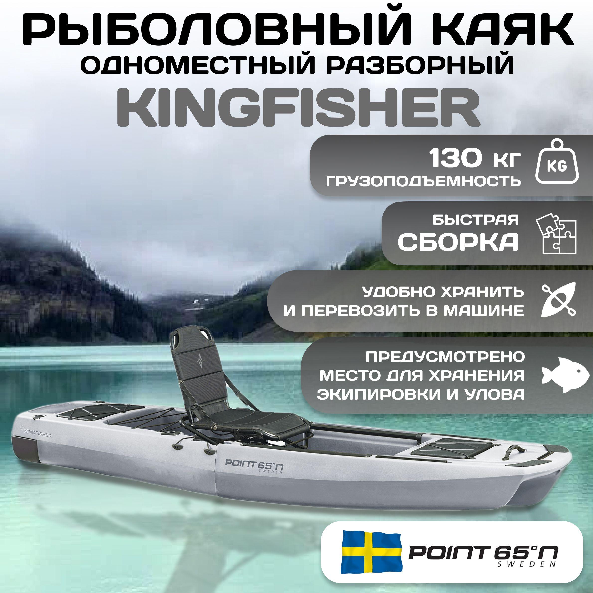 Рыболовный каяк KingFisher с педальным приводом