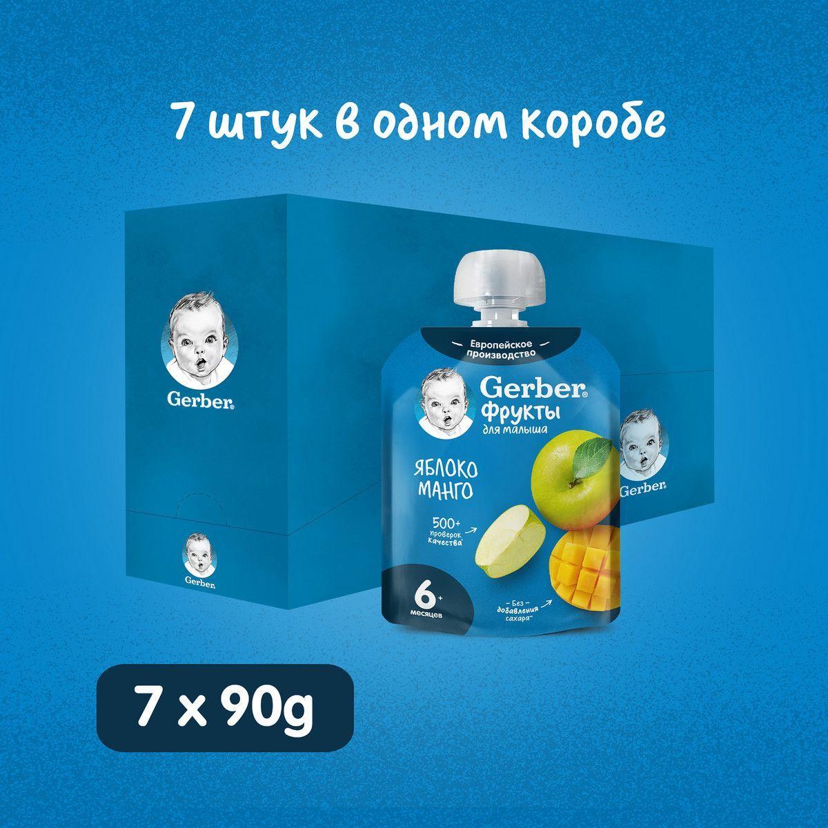 Фруктовое пюре Gerber Яблоко Манго, с 6 месяцев, 90 г х 7 шт