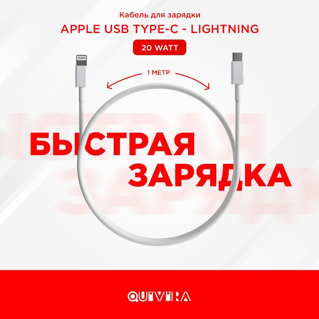 Провод для зарядки айфона 1М, 20W / Шнур для iphone, зарядка для iphone, кабель USB Type C - Lightning , сертифицированный чип