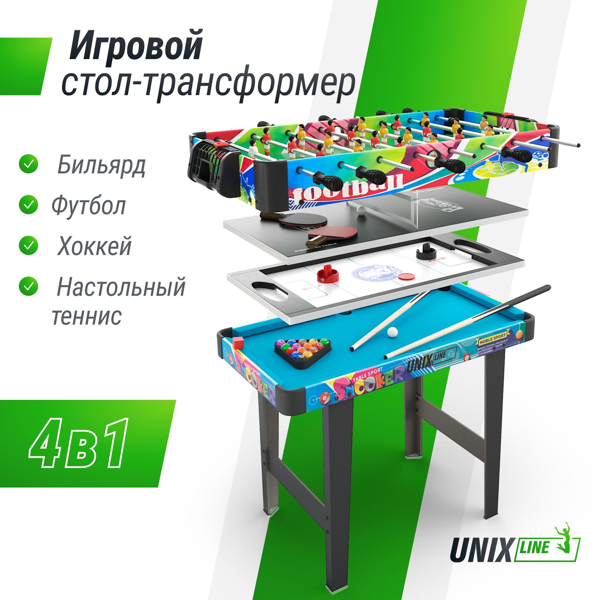 Игровой стол UNIX Line Трансформер 4 в 1, аэрохоккей, футбол, бильярд и настольный теннис для детей и взрослых, 86х43 cм. UNIXLINE