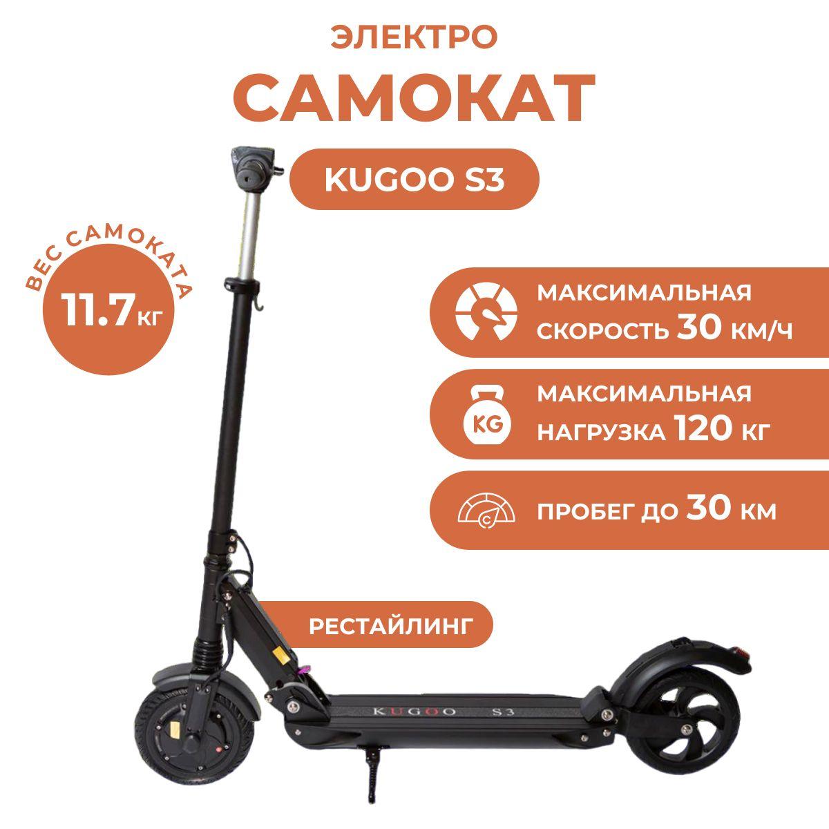 Электросамокат Kugoo S3