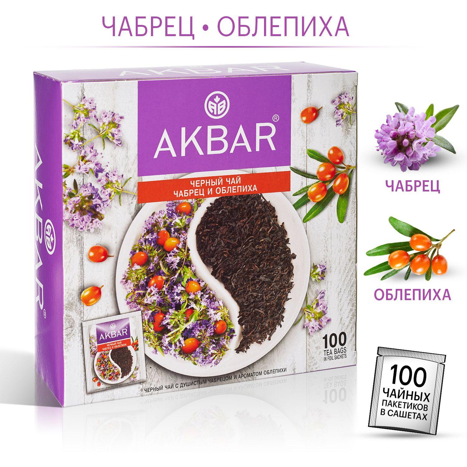 Akbar "Чабрец и Облепиха" чай черный в пакетиках, 100 шт