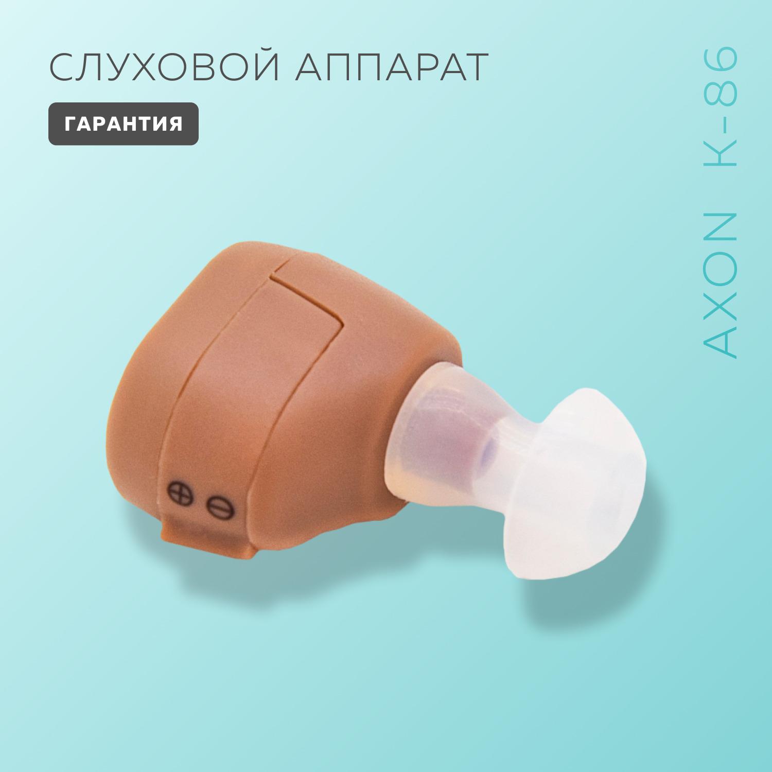 Слуховой аппарат Axon K-86