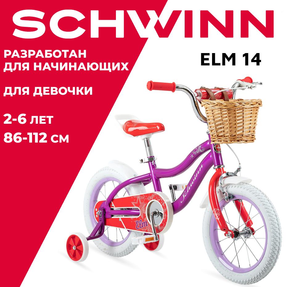 Велосипед детский для девочки Schwinn "Elm", колёса 14", цвет: фиолетовый/белый