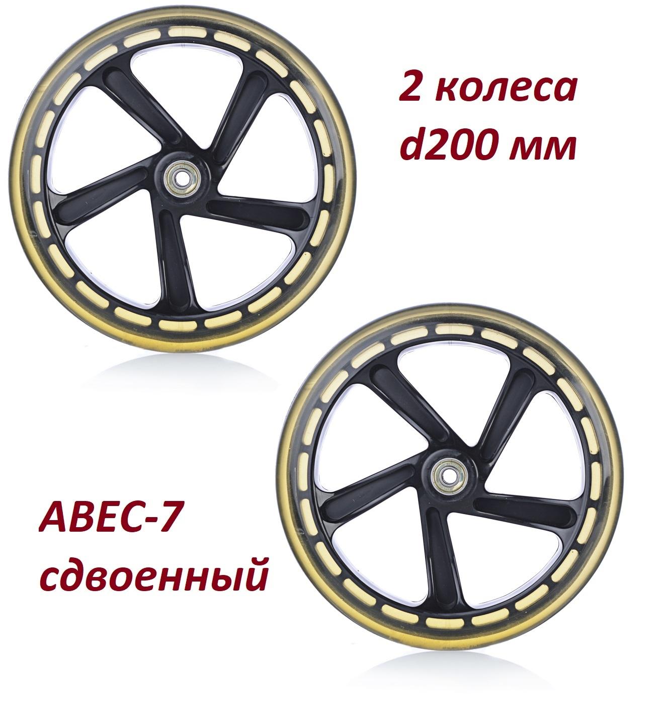 Колеса 2шт PU для самоката, обод пластиковый 200/40/28 мм с 2 подшипниками ABEC-7 /черное