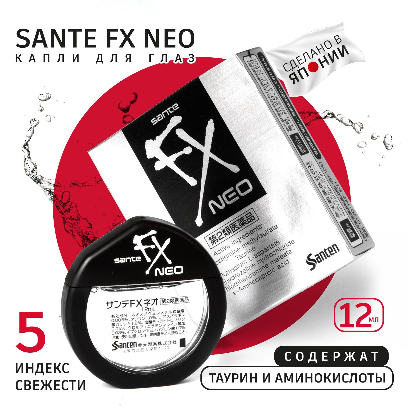 FX NEO Sante Капли для глаз японские бальзам для век