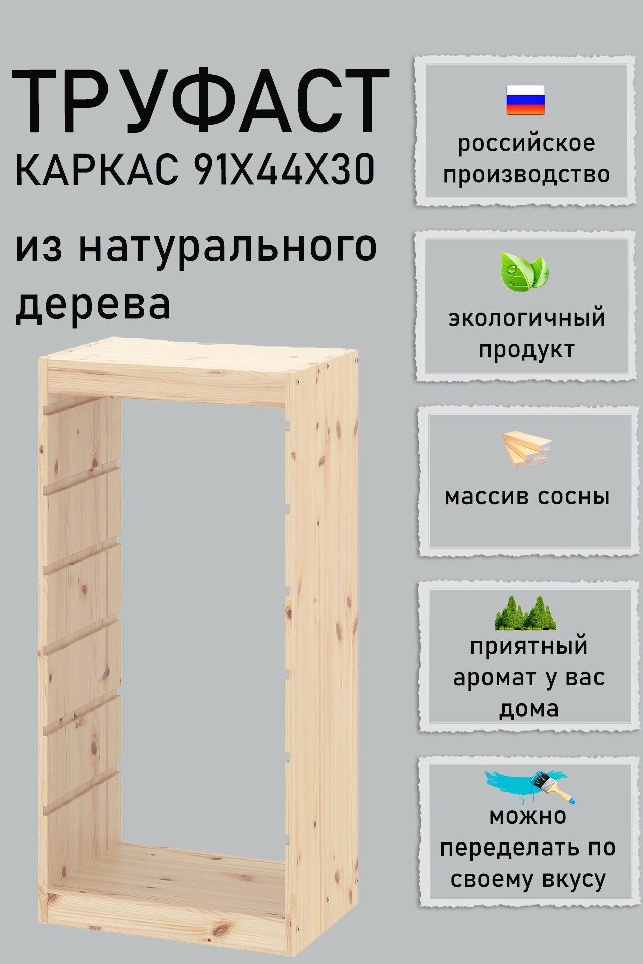 IKEA Стеллаж, 44х30х91 см