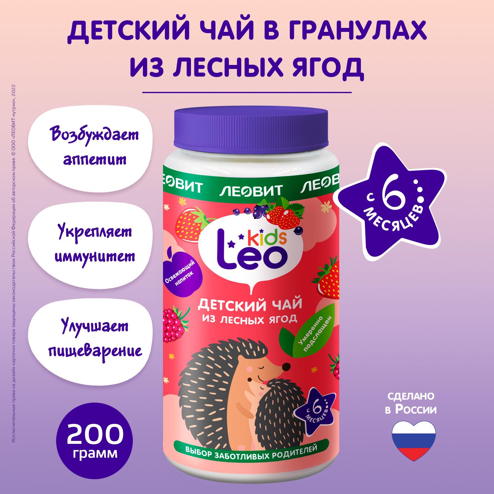 Чай детский из лесных ягод LeoKids ЛЕОВИТ гранулированный растворимый с 6 месяцев диетическое питание банка 200 г