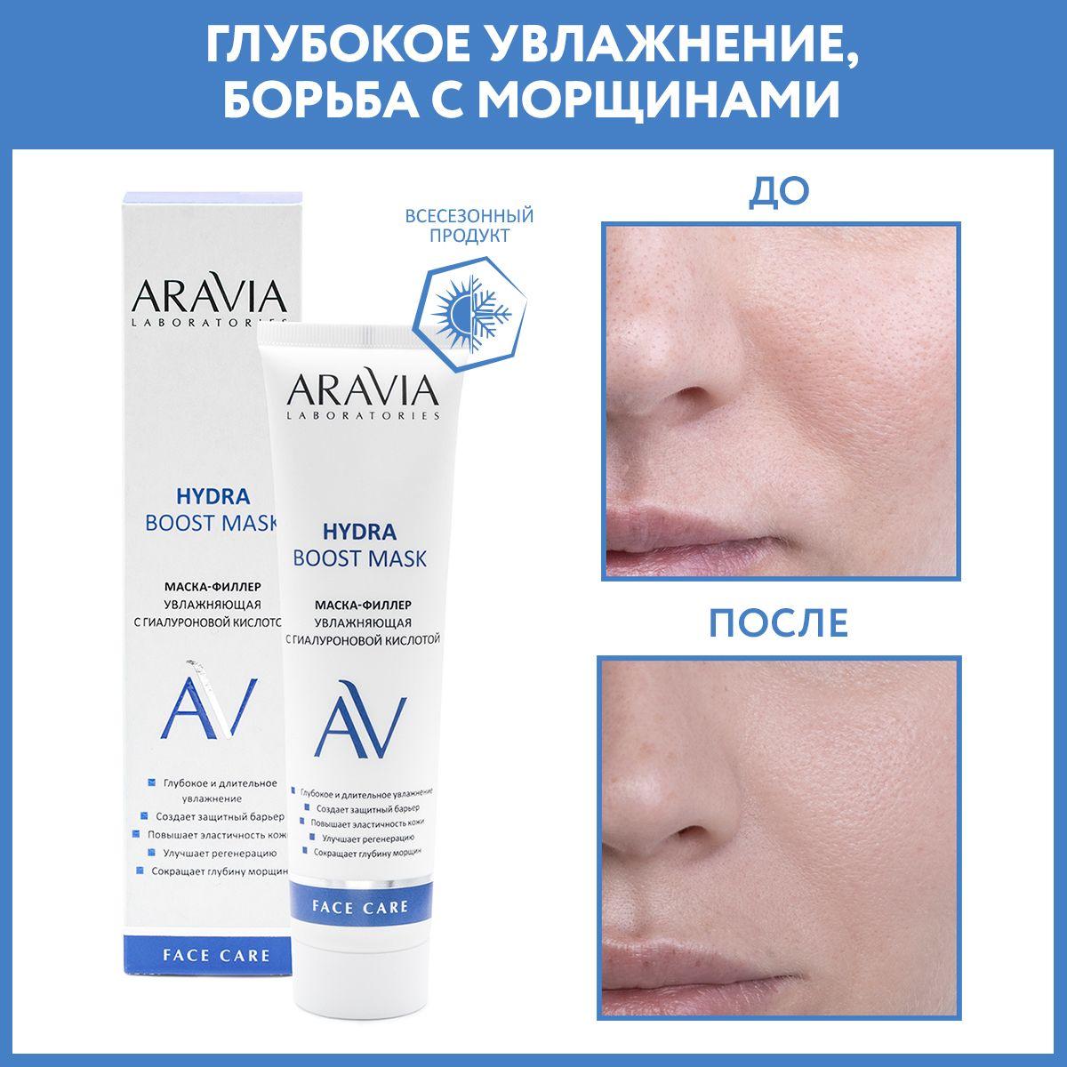 ARAVIA Laboratories Маска-филлер увлажняющая с гиалуроновой кислотой Hydra Boost Mask, 100 мл