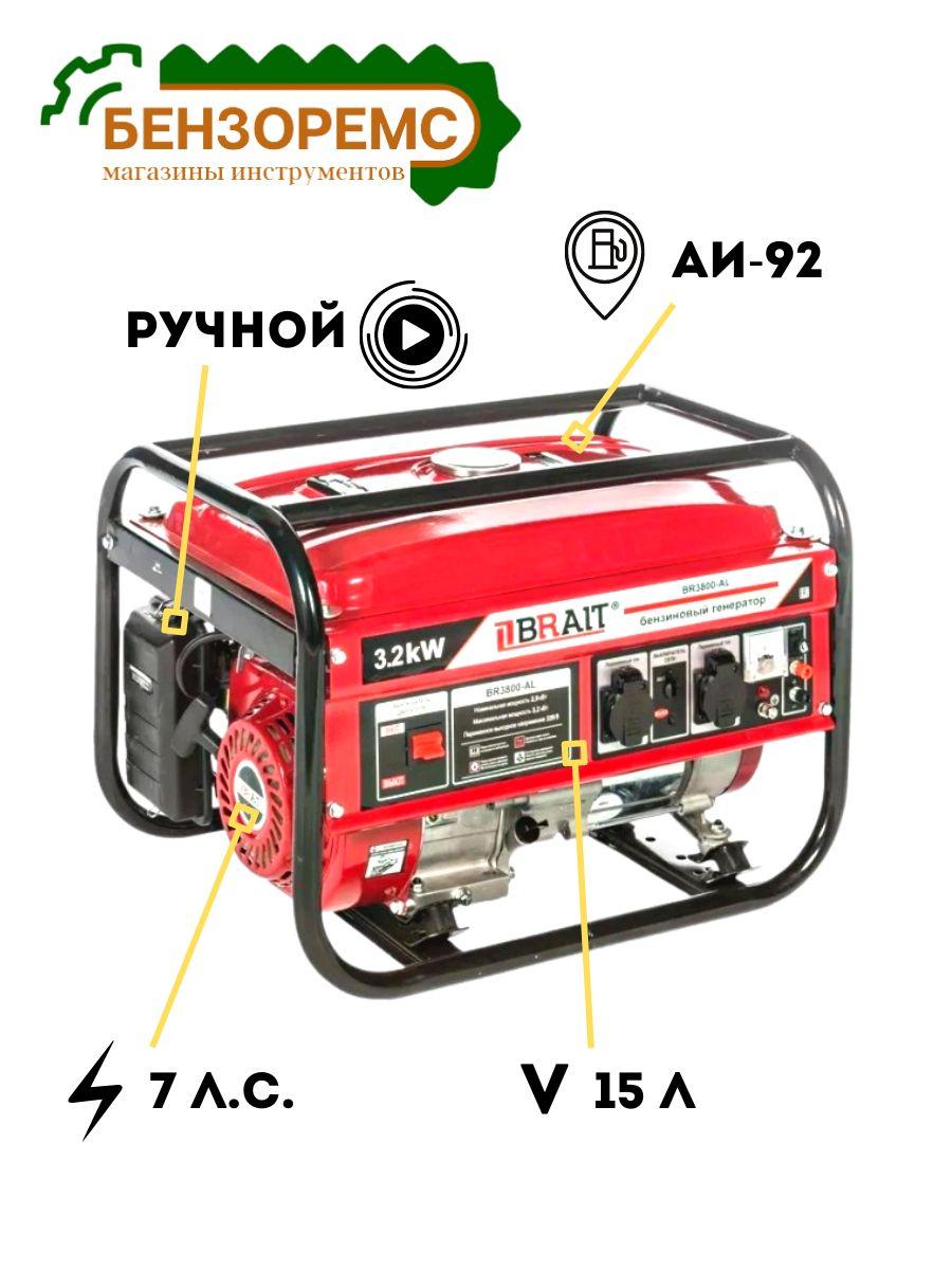 Генератор бензиновый BR3800-AL (2,9/3,2кВт,220В,50Гц,12В)