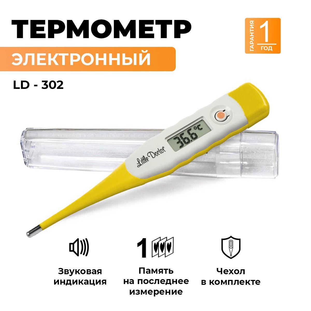 Электронный цифровой медицинский термометр Little Doctor LD-302, чехол, память, для тела