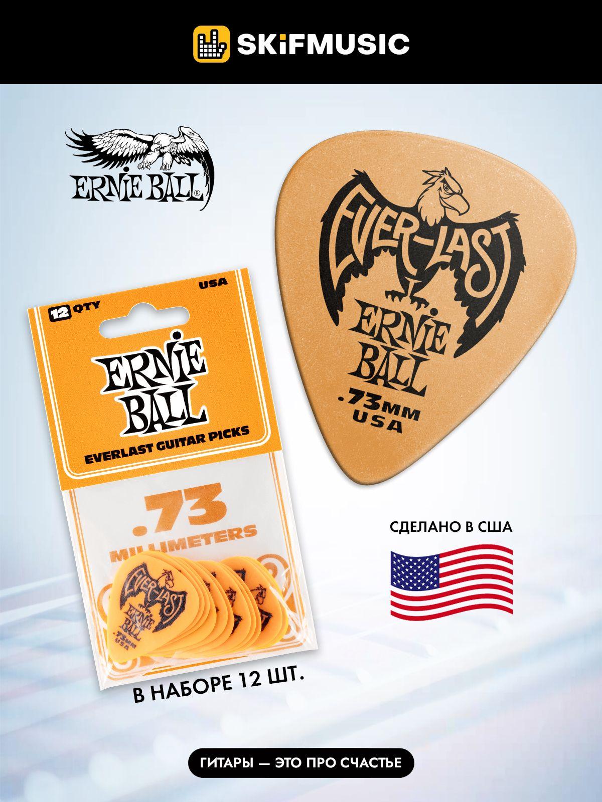 Медиаторы для гитары Ernie Ball 9190 Everlast, 0.73 мм, набор медиаторов из 12 штук