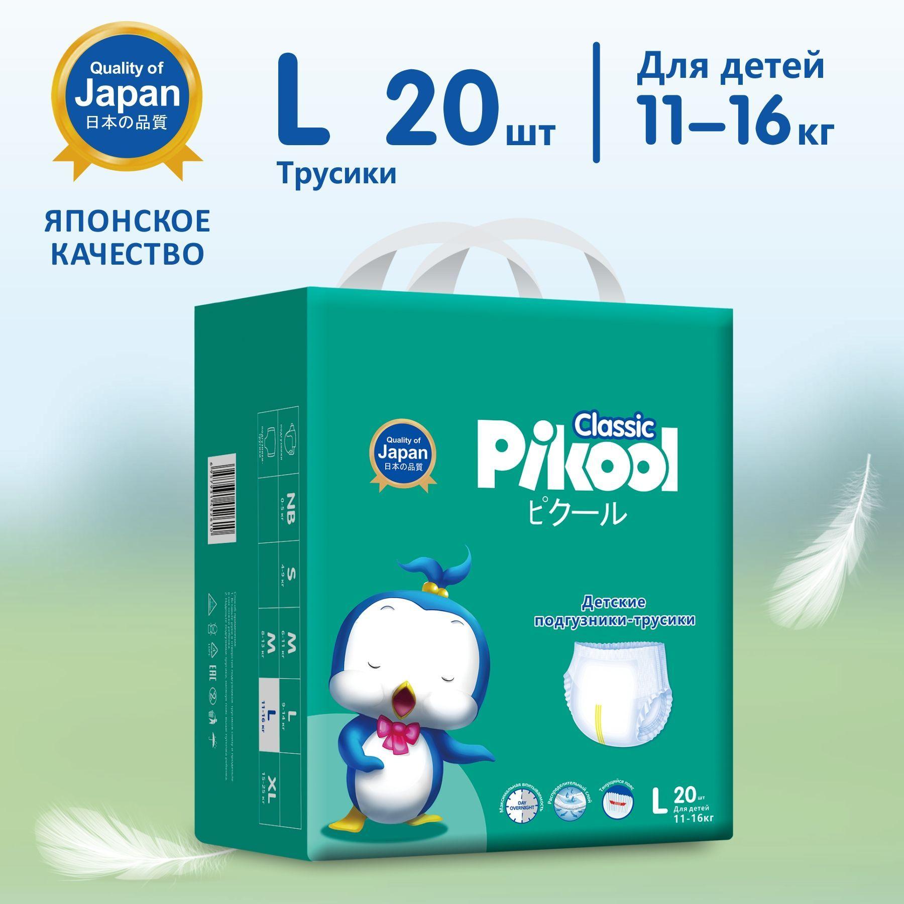 Подгузники-трусики Pikool Classic, размер L (11-16кг), 20 шт.