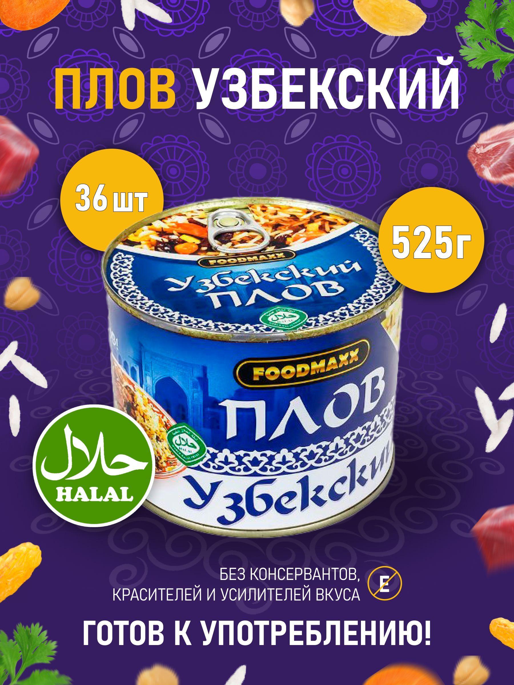 Плов Узбекский с мясом, 525 г