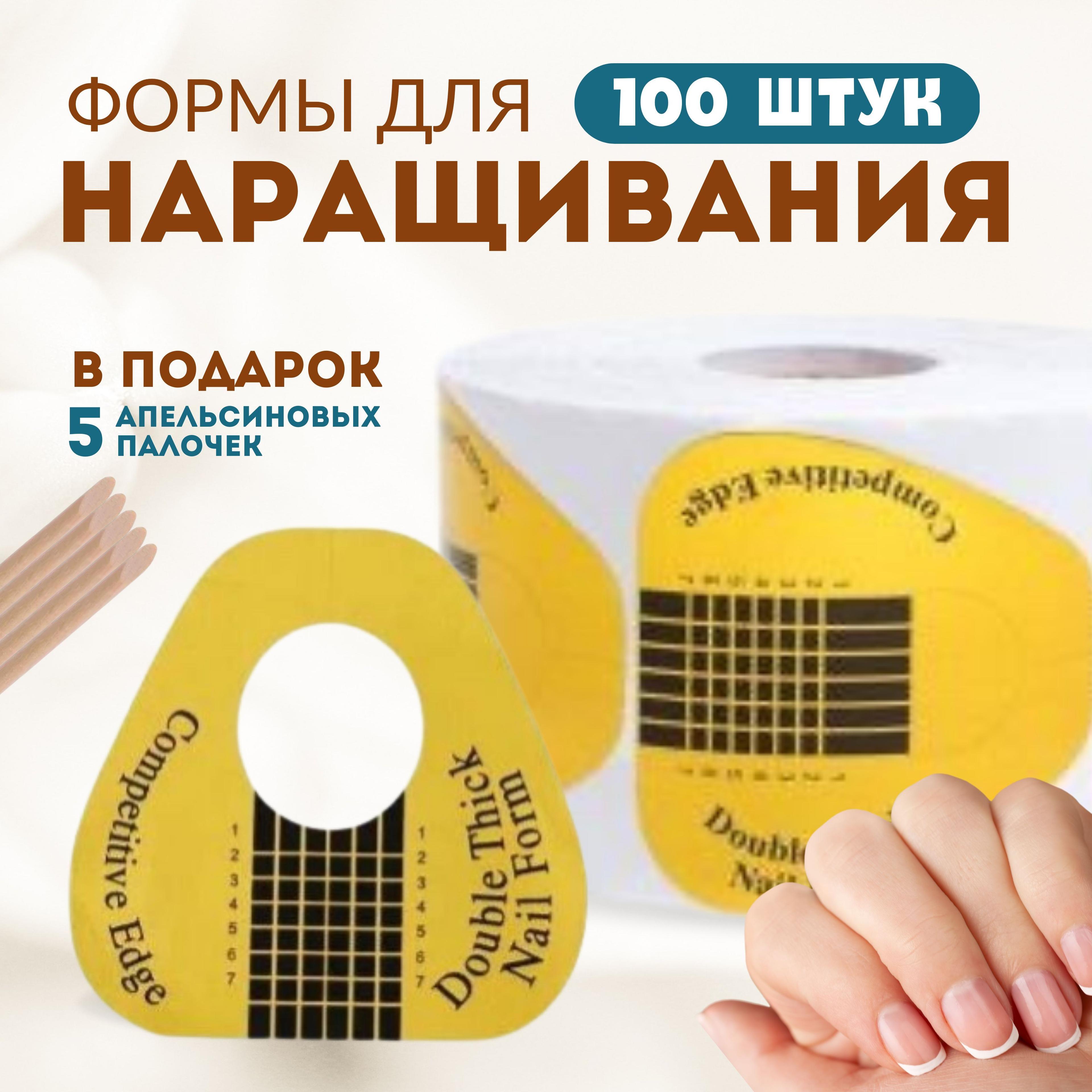 Vi Nail Формы для наращивания ногтей 100 шт / Нижние формы для маникюра + апельсиновые палочки/ Шаблоны для моделирования ногтей