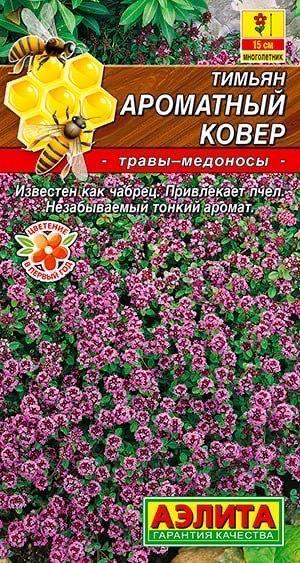 ТИМЬЯН АРОМАТНЫЙ КОВЕР. Семена. Вес 0,05 гр. Широко используется как пряность и лекарственное растение. Больше известно как чабрец.