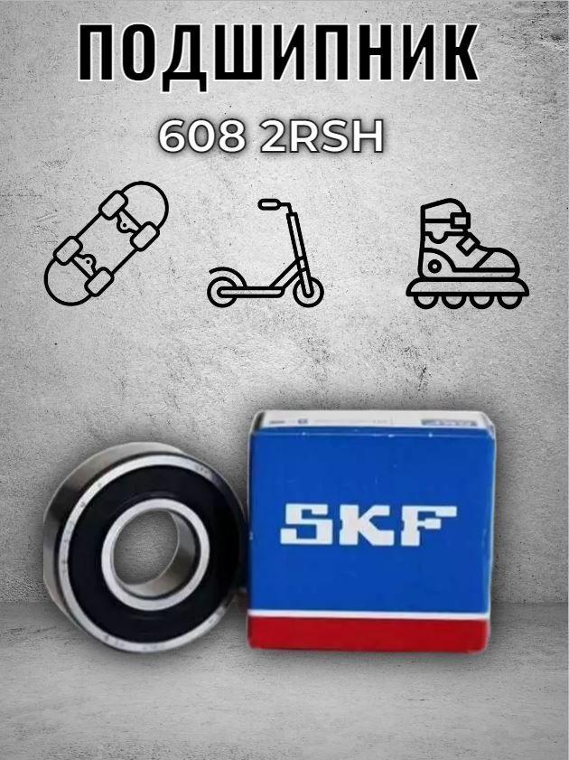 Подшипник 608 2RS SKF