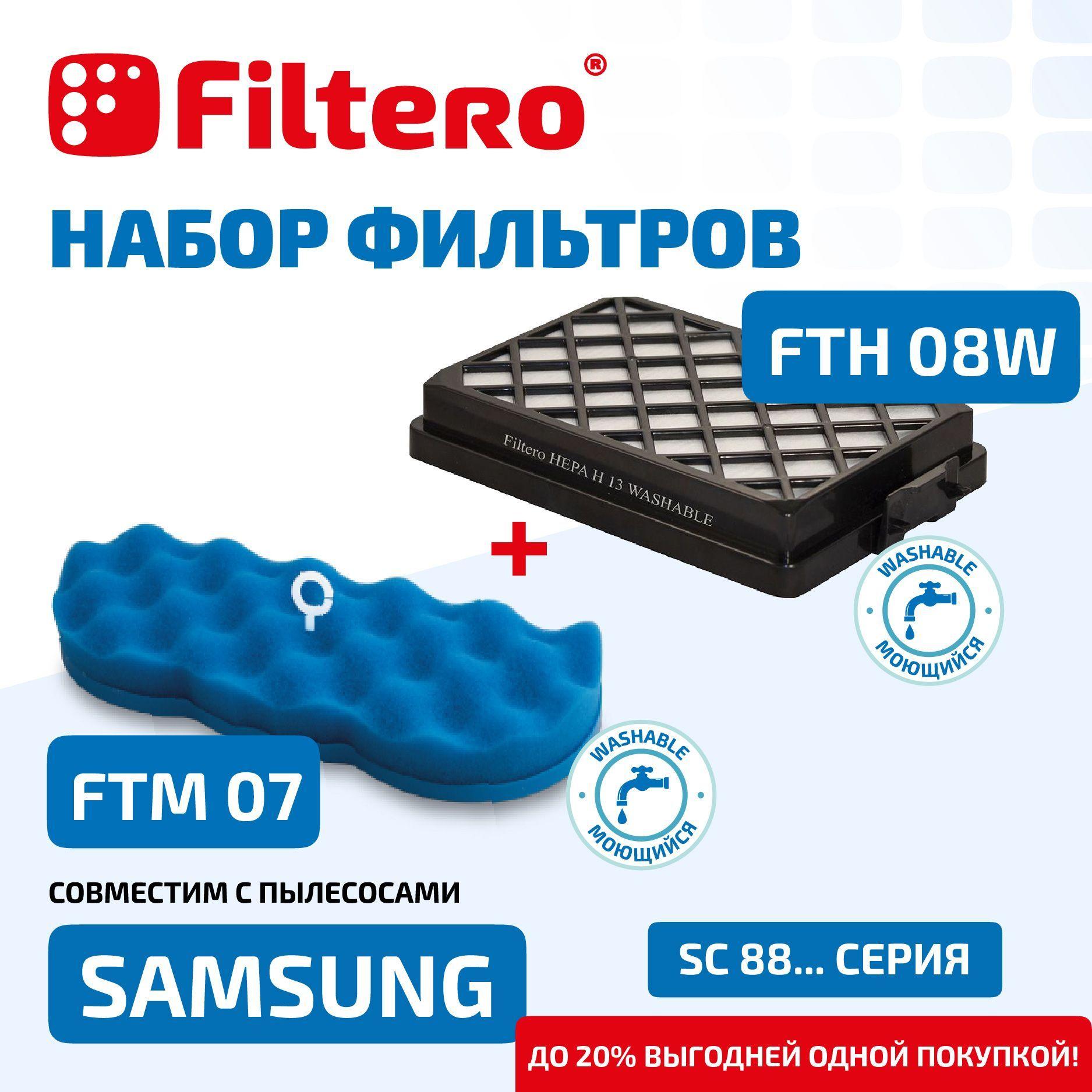 Набор фильтров Filtero FTH 08 W HEPA + FTM 07 для пылесосов Samsung SC8832, SC8835, SC8836