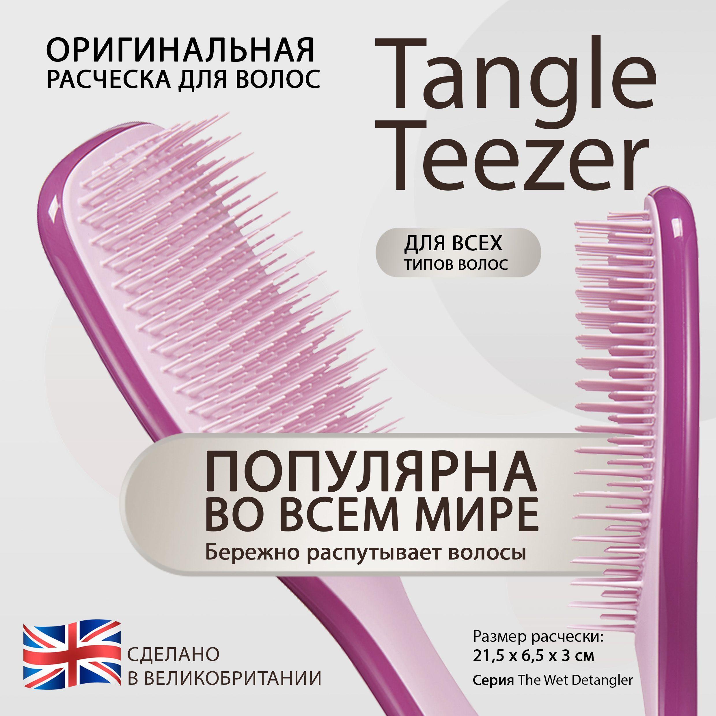 Расческа для волос Tangle Teezer The Wet Detangler Raspberry Rouge Розовый/малиновый 2217