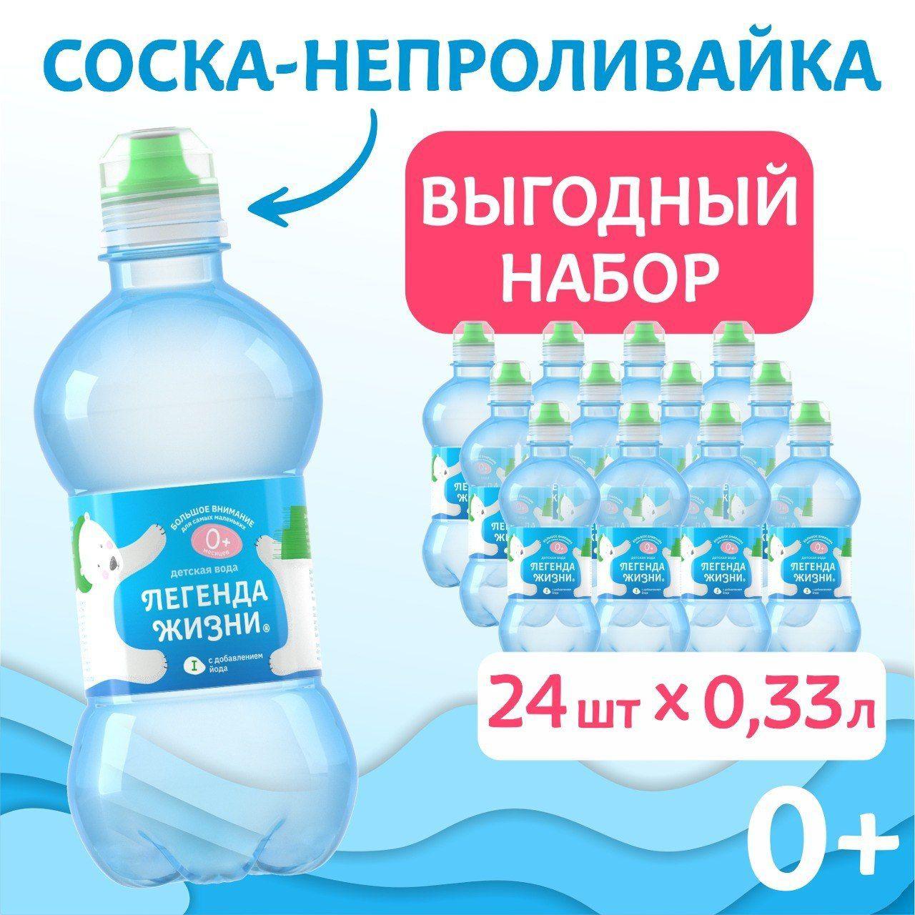 ЛЕГЕНДА ЖИЗНИ | ЛЕГЕНДА ЖИЗНИ Вода Питьевая Негазированная 330мл. 24шт