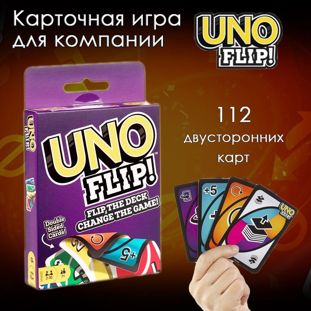 Настольная игра уно флип 112 двухсторонних карт, карточная игра уно