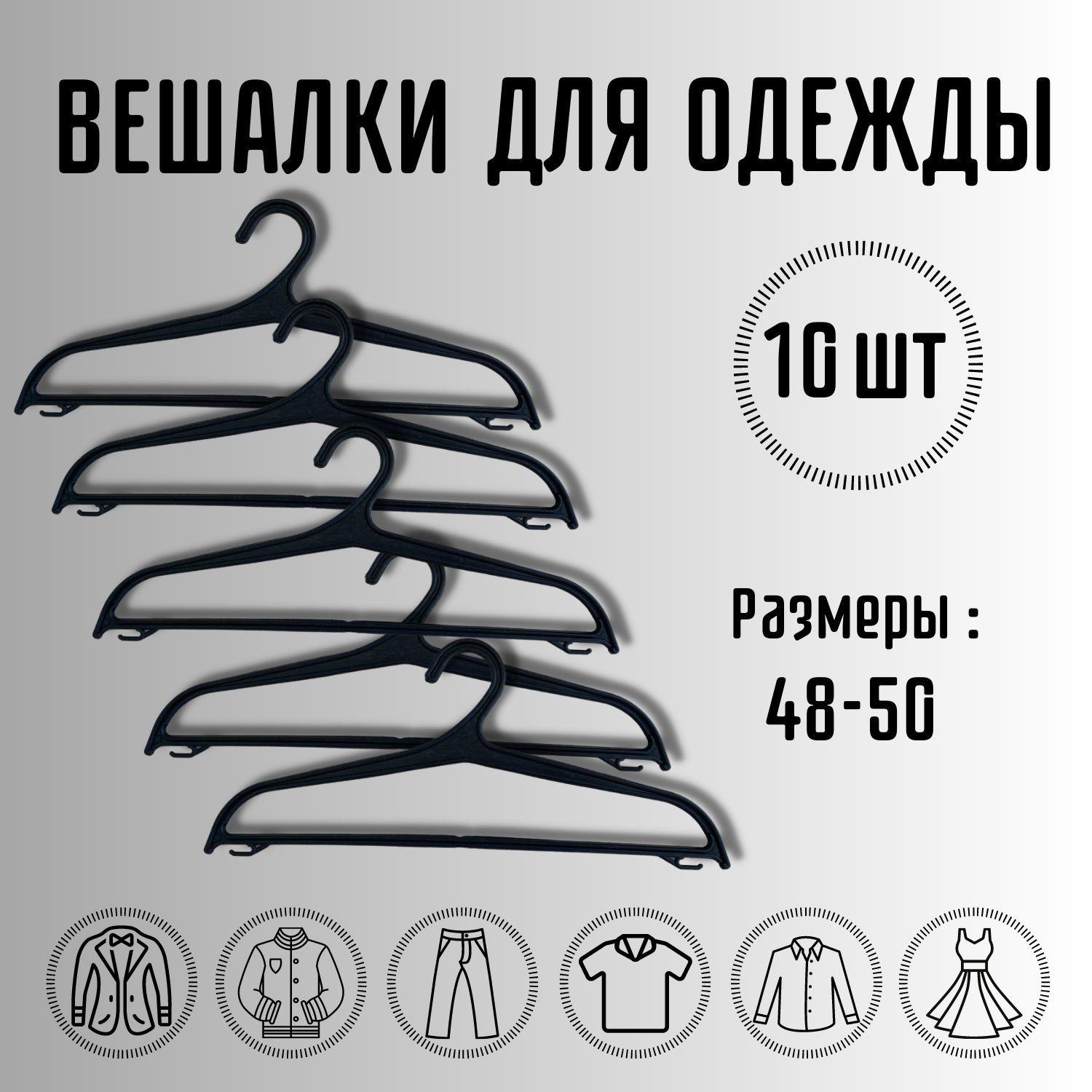 КОБЗЕВ А.В. Набор вешалок плечиков, 41 см, 10 шт