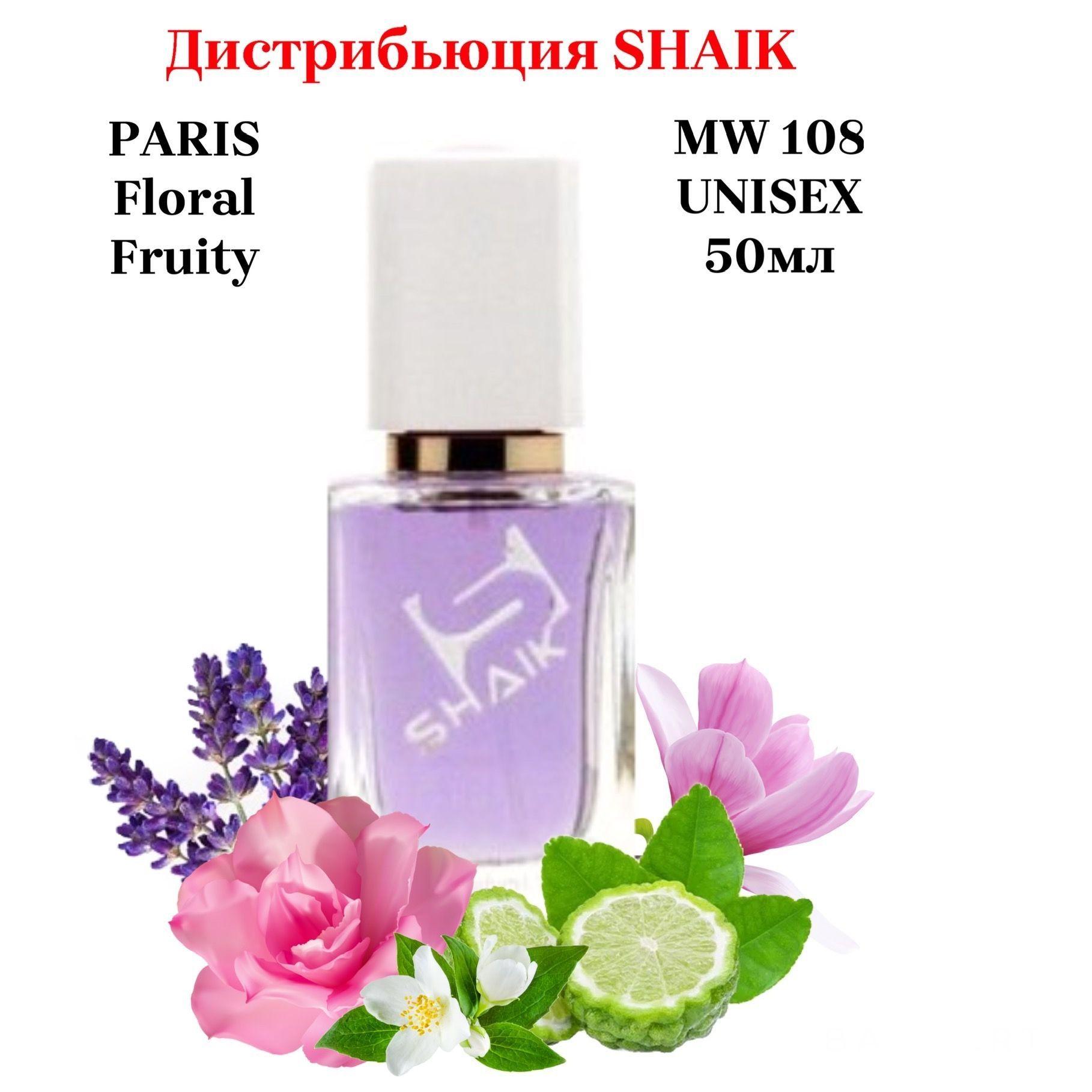 SHAIK PARIS W 108 Floral Fruity Парфюмерная вода 50мл Женская