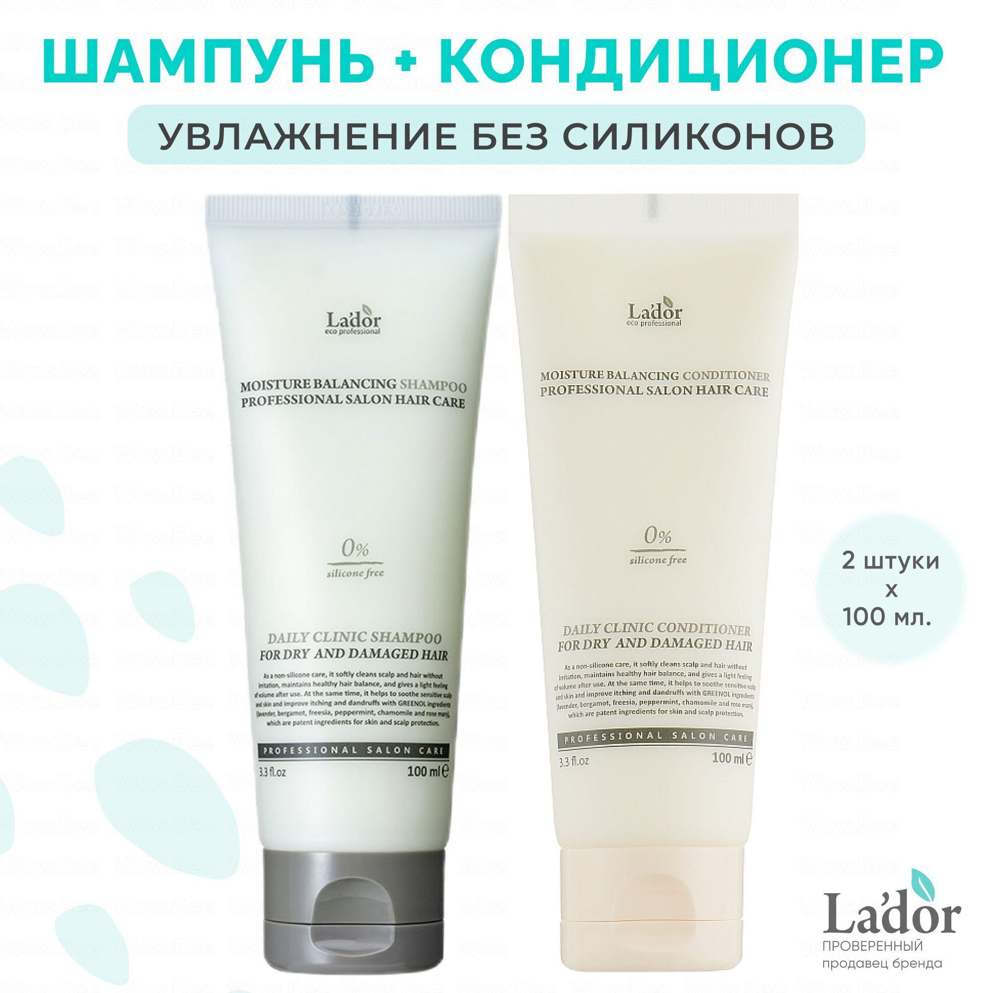 LADOR Набор средств для волос - Увлажняющий шампунь и кондиционер Moisture Balancing Shampoo 100 мл + Moisture Balancing Conditioner (travel формат, набор для путешествий - 2 шт. по 100 мл)