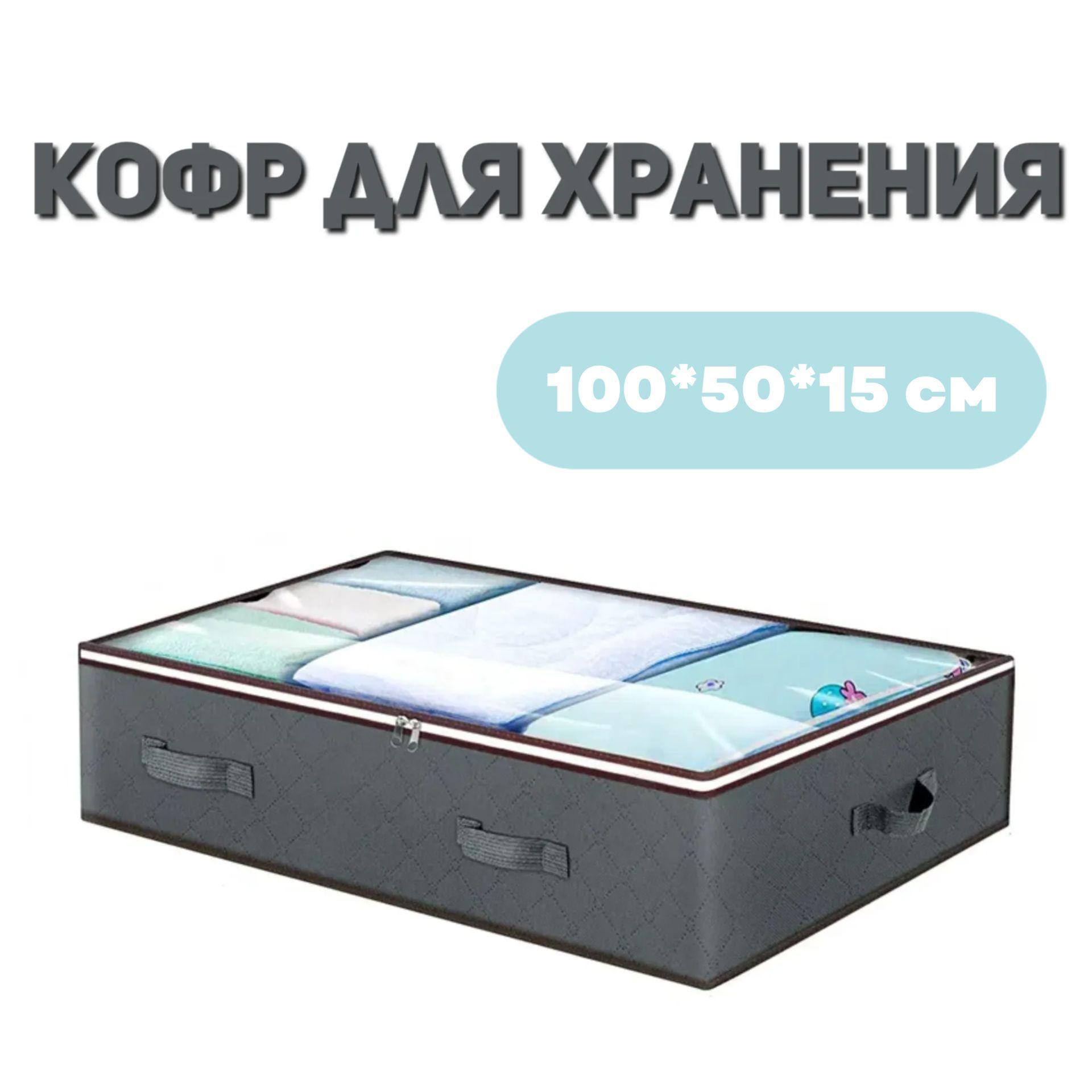 ДляДома Кофр для хранения вещей, 100 х 50 х 15 см, 1 шт