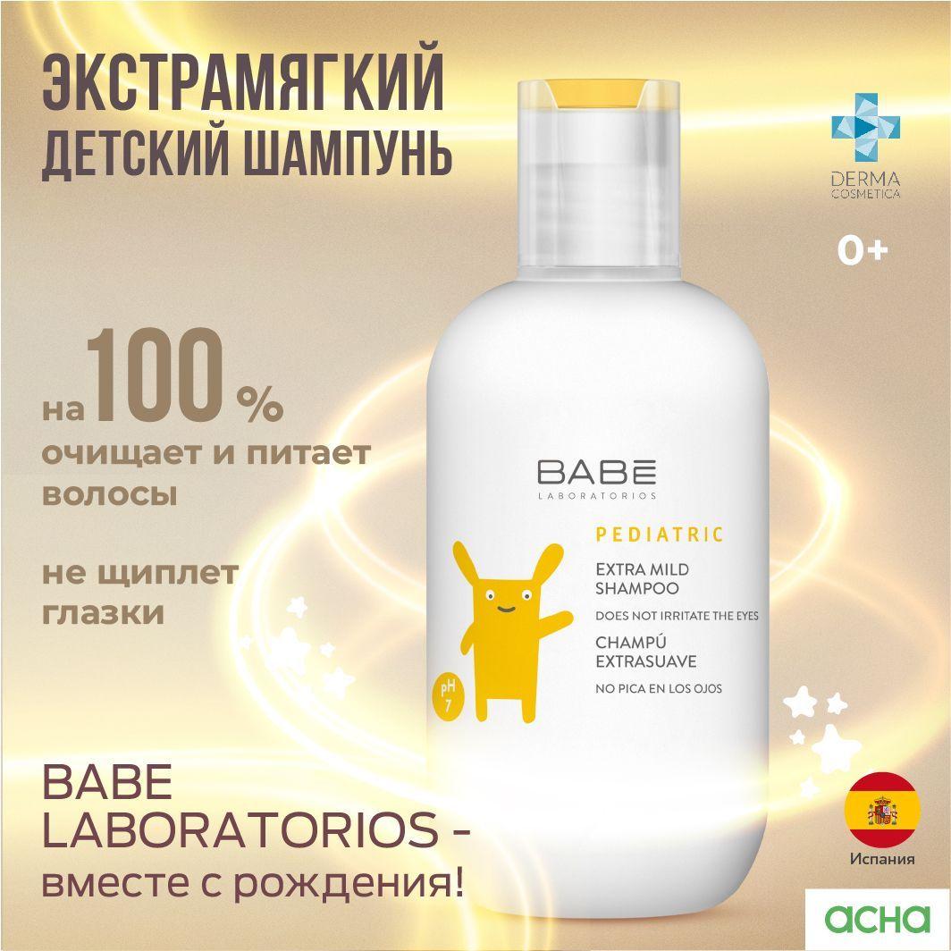 BABE LABORATORIOS | Шампунь детский для волос, увлажняющий без слез для всех типов кожи, для младенцев и детей 0+, с пантенолом ИСПАНИЯ BABE Laboratorios 200 мл АПТЕКА АСНА