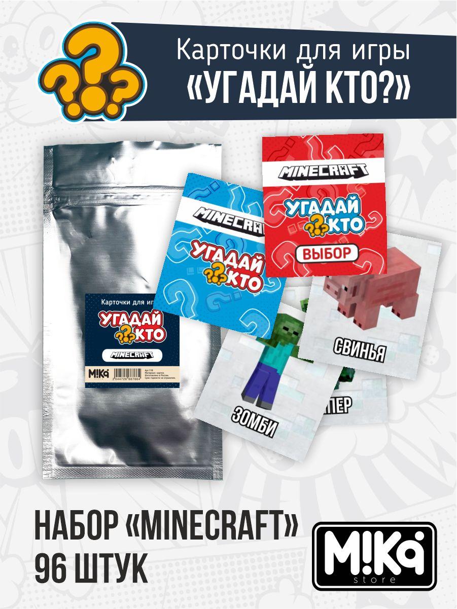 Карточки для настольной игры Угадай кто Minecraft Майнкрафт Mika store для детей и взрослых для двоих