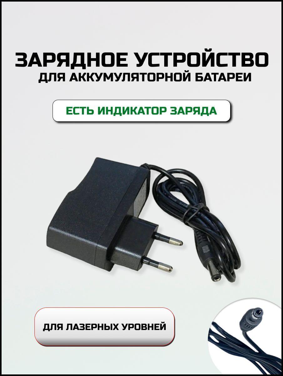 Универсальное зарядное устройство для лазерного уровня нивелира