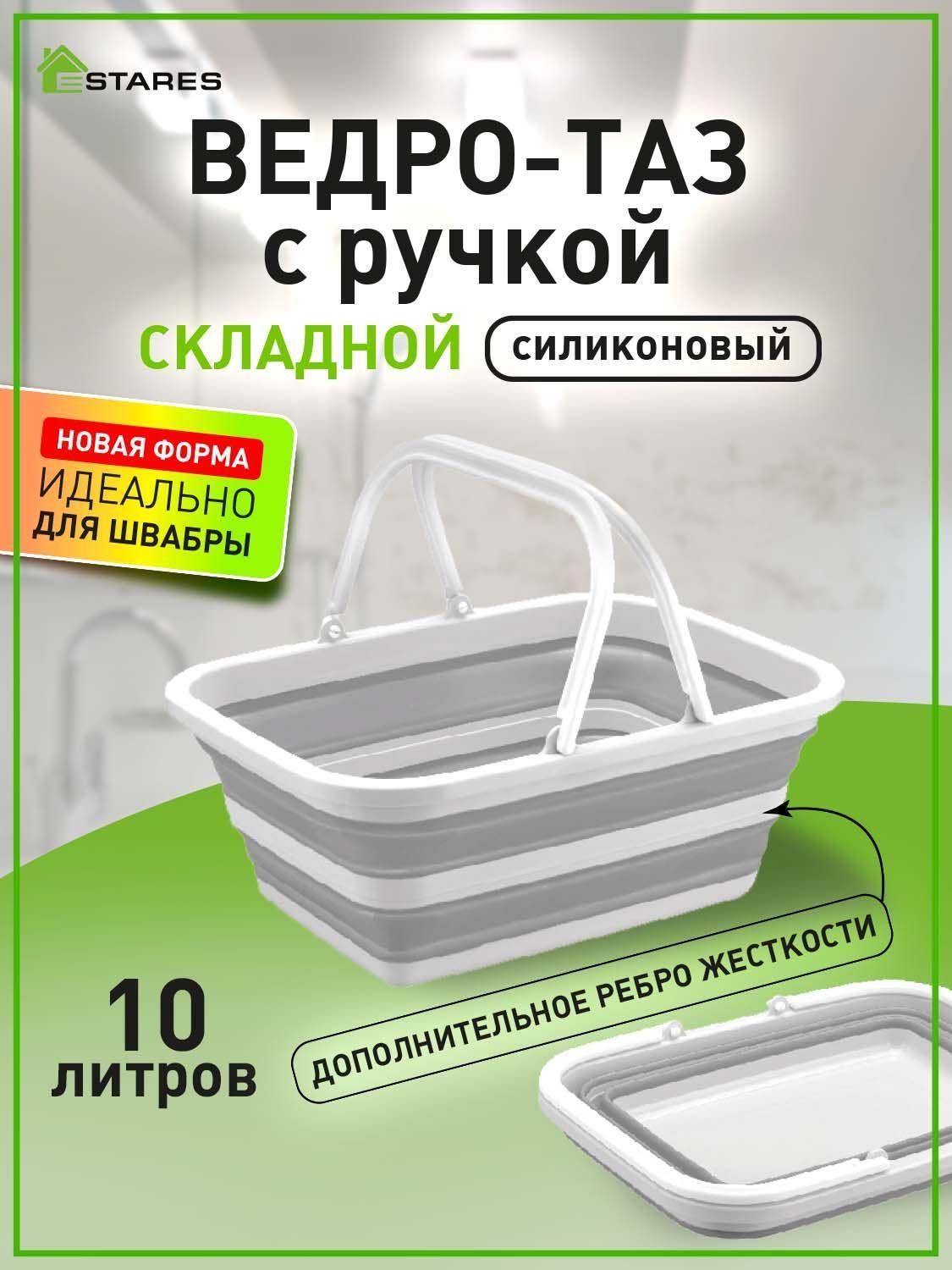 ESTARES Таз, 10 л, 1 шт