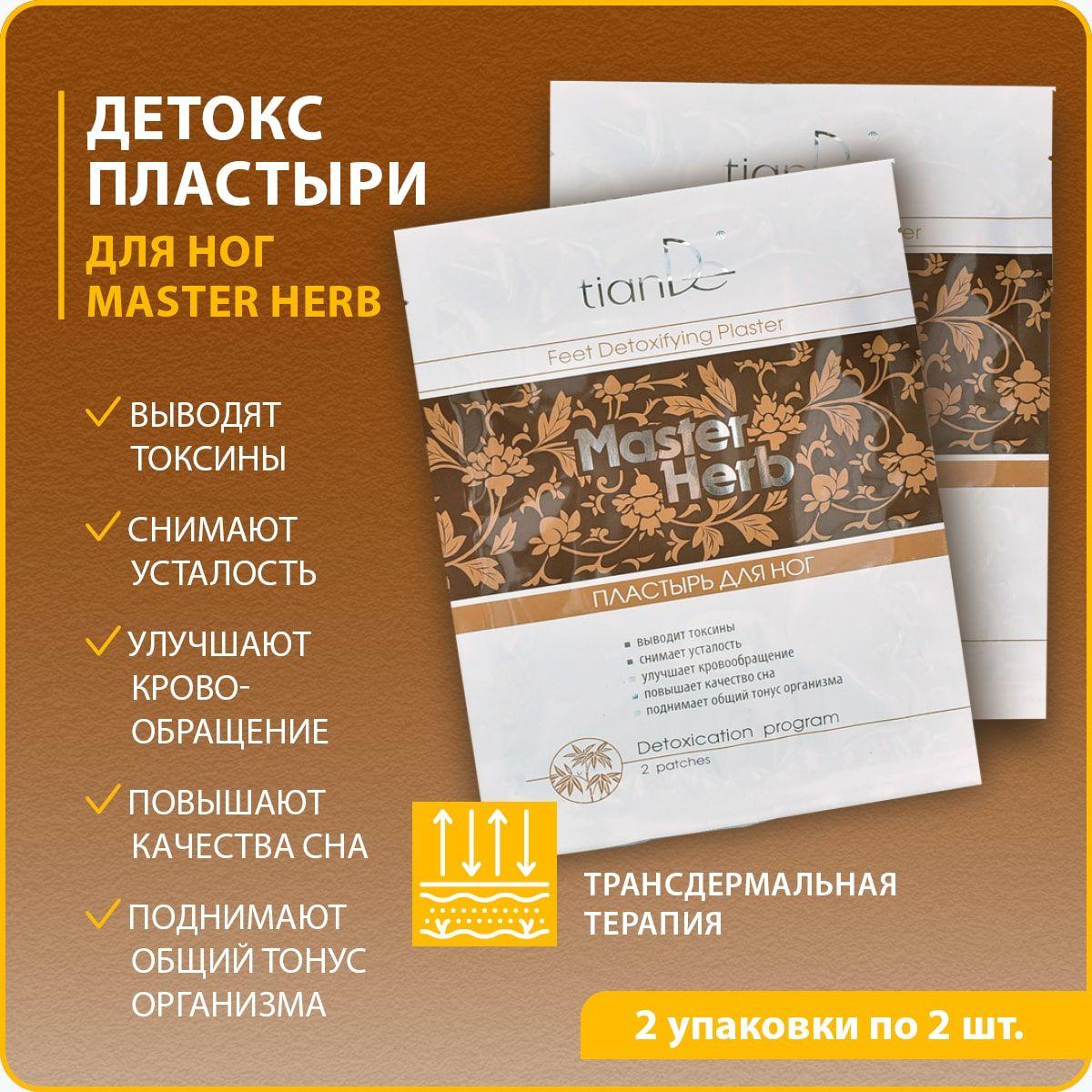 TianDe Пластырь для ног детоксикационный Master Herb, 2 шт