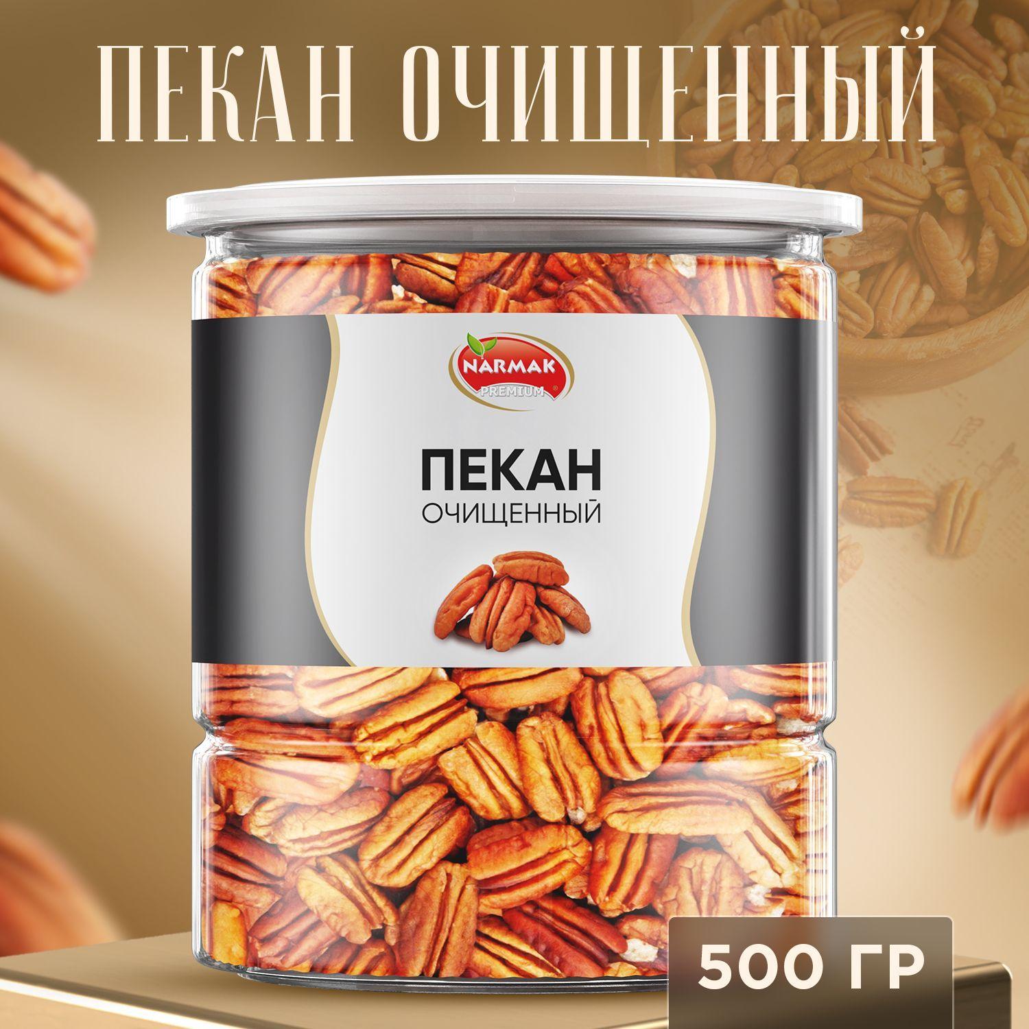 Пекан очищенный 500 гр. Narmak