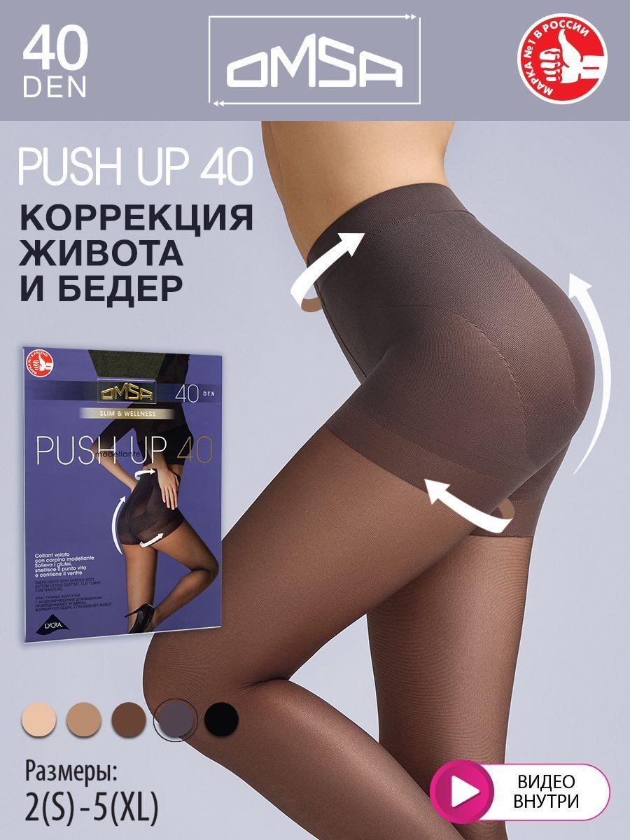 Колготки Omsa PUSH-UP 40, 40 ден, 1 шт