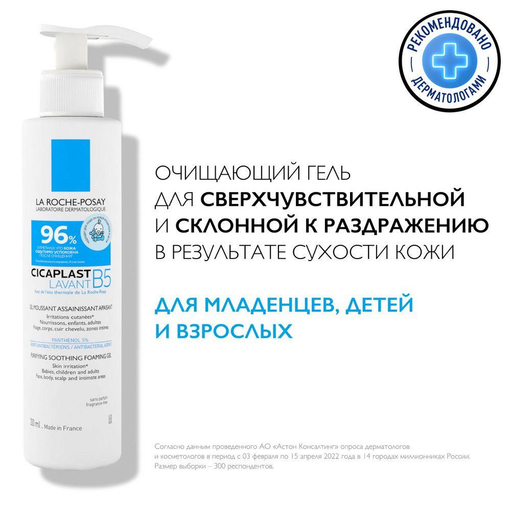 La Roche-Posay Cicaplast Lavant B5 Гель для душа, очищающий сверхчувствительную кожу лица и тела, склонную к раздражению, у взрослых и детей, с пантенолом и глицерином, 200 мл