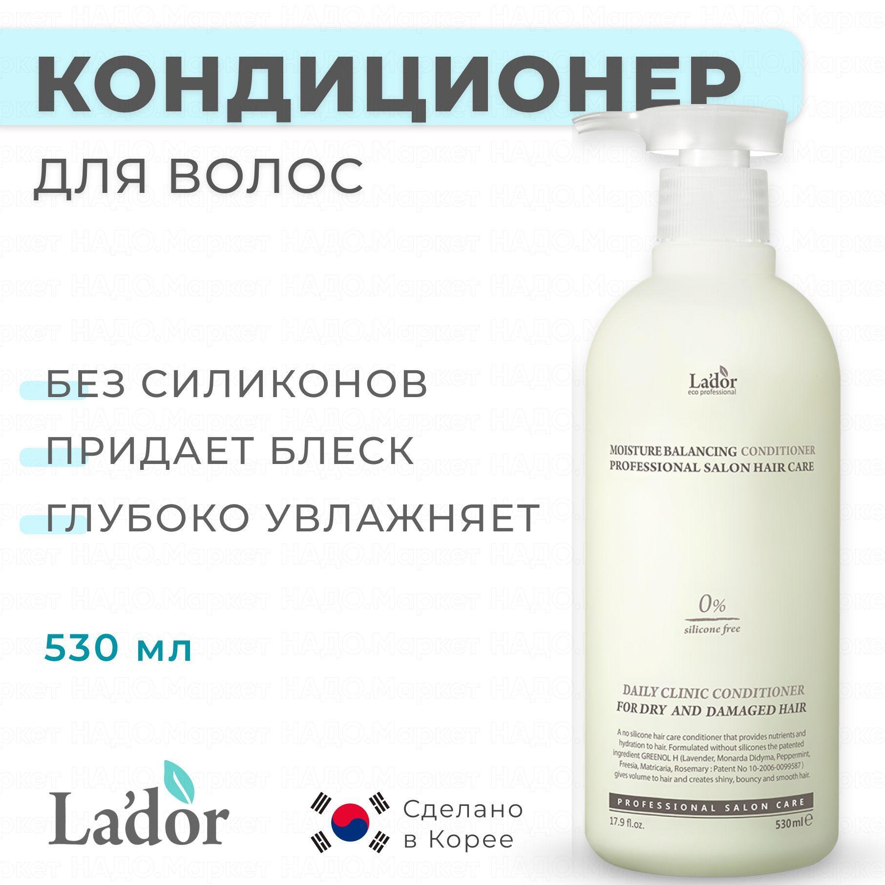 LADOR Увлажняющий кондиционер для волос безсиликоновый La'dor Moisture Balancing Conditioner 530 мл